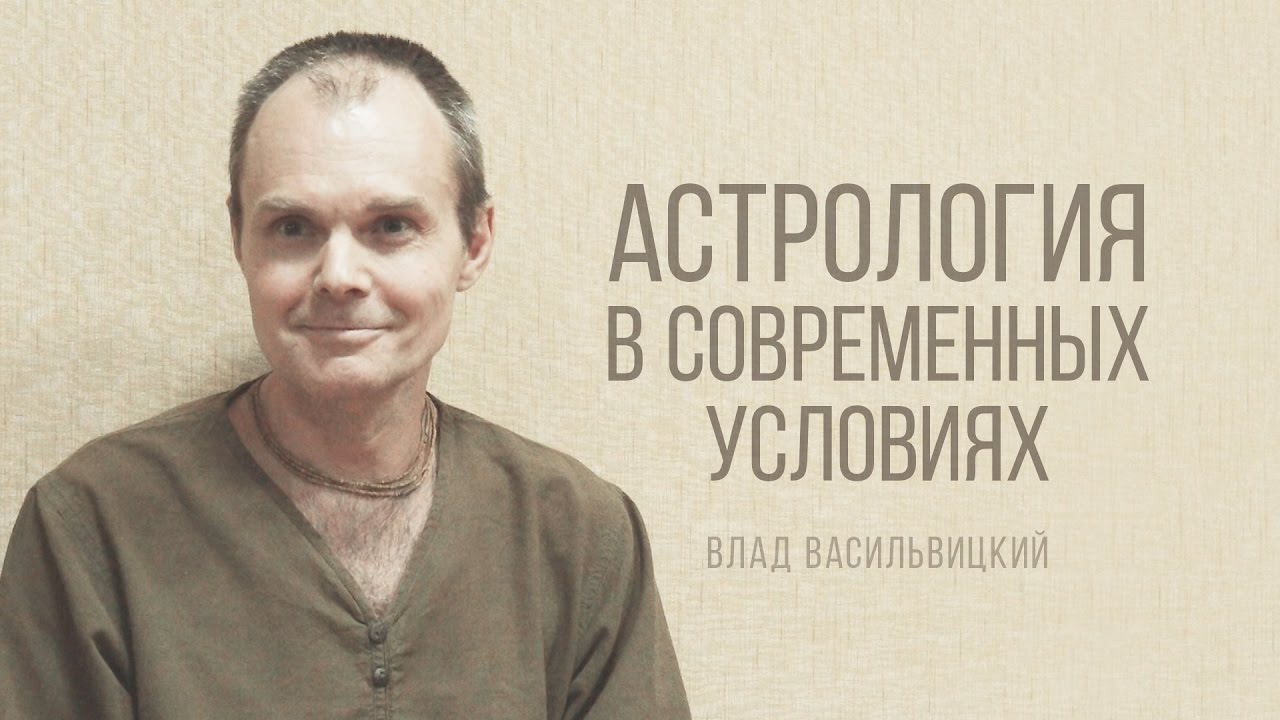 Лекции Астрологов