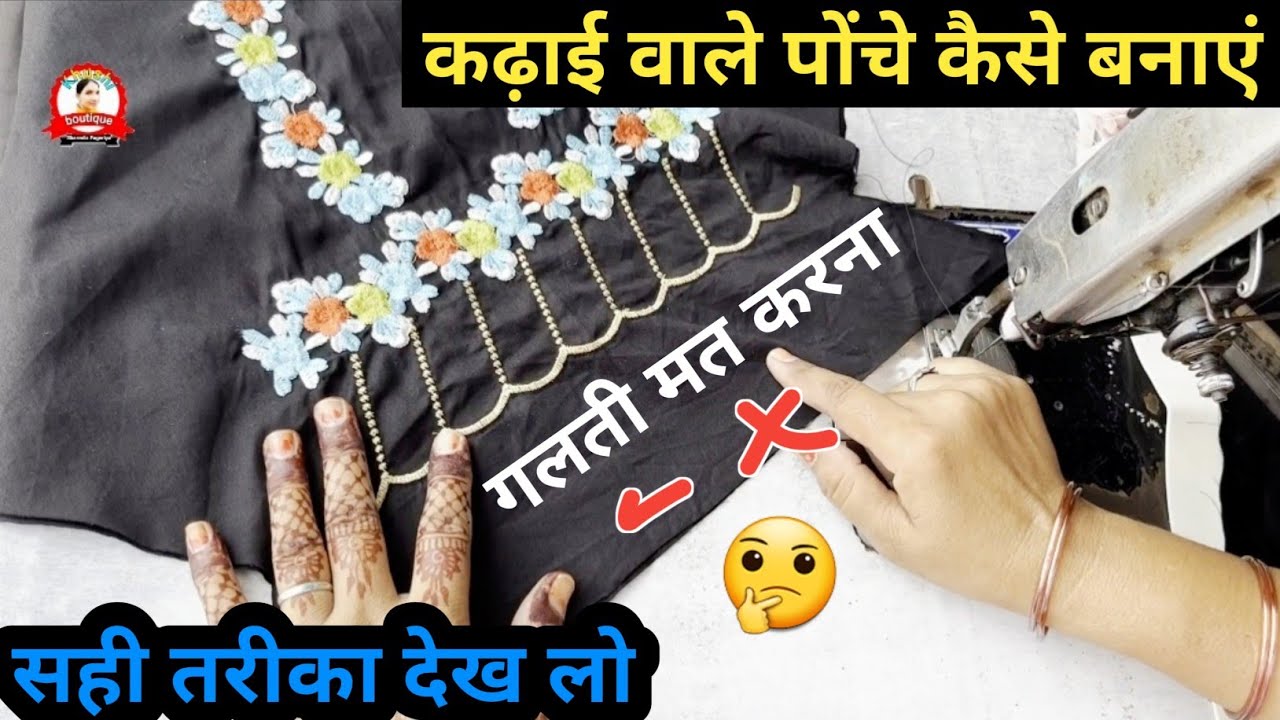 Kadai Wali Salwar Ke Ponche (Mohri) Kaise Banaen | Kadai Wale Ponche