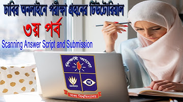 Dhaka University online exam tutorial part- 3: Scanning Answer Script and Submission. ঢাবির পরীক্ষা