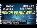 ✅ Honor 9s (dua-lx9) Huawei y5p (dra-lx9) сброс Huawei id. Разблокируйте устройство чтобы продолжить