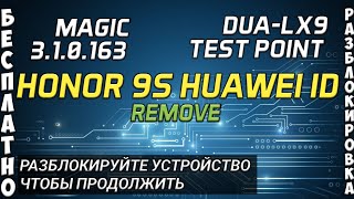 видео: 🆓 Honor 9s (dua-lx9) Huawei y5p (dra-lx9) сброс Huawei id. Разблокируйте устройство чтобы продолжить картинка: 🆓 Honor 9s (dua-lx9) Huawei y5p (dra-lx9) сброс Huawei id. Разблокируйте устройство чтобы продолжить