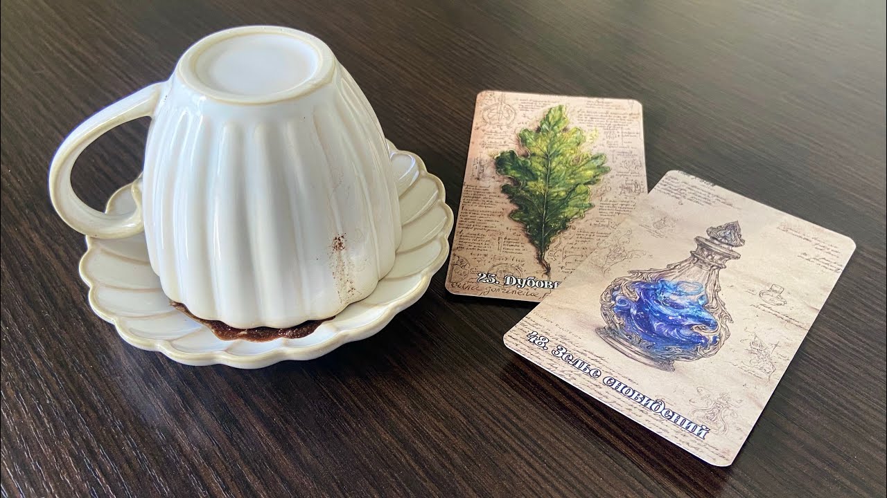 Гадание на КОФЕЙНОЙ гуще☕️Что к Вам СПЕШИТ ?🌚Лунное затмение - 303 !