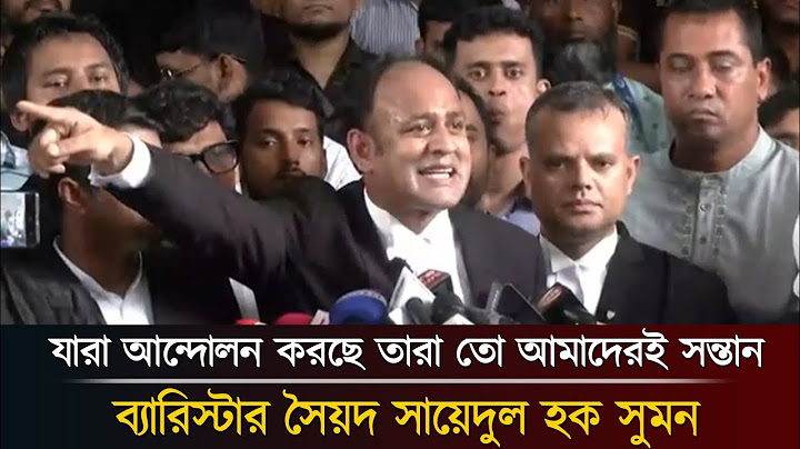 যারা আন্দোলন করেছে তারা তো আমাদেরই সন্তান || ব্যারিস্টার সুমন || Barrister Suman || Quota Protest ||