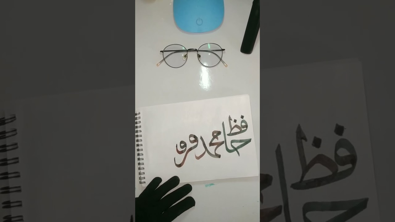 Beautiful Arabic Name Calligraphy #calligraphy #arabiccalligraphy #islamicvideo #youtubeshort