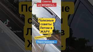 АВТО ПОЛЕЗНЫЕ СОВЕТЫ РЕМОНТ #ЛАЙФХАК #РЕКОМЕНДАЦИИ #ТОП #shorts