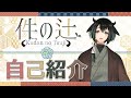 【自己紹介】仮想茶房 花の宴 件の辻だよ🐮🌱【妖怪Vtuber】