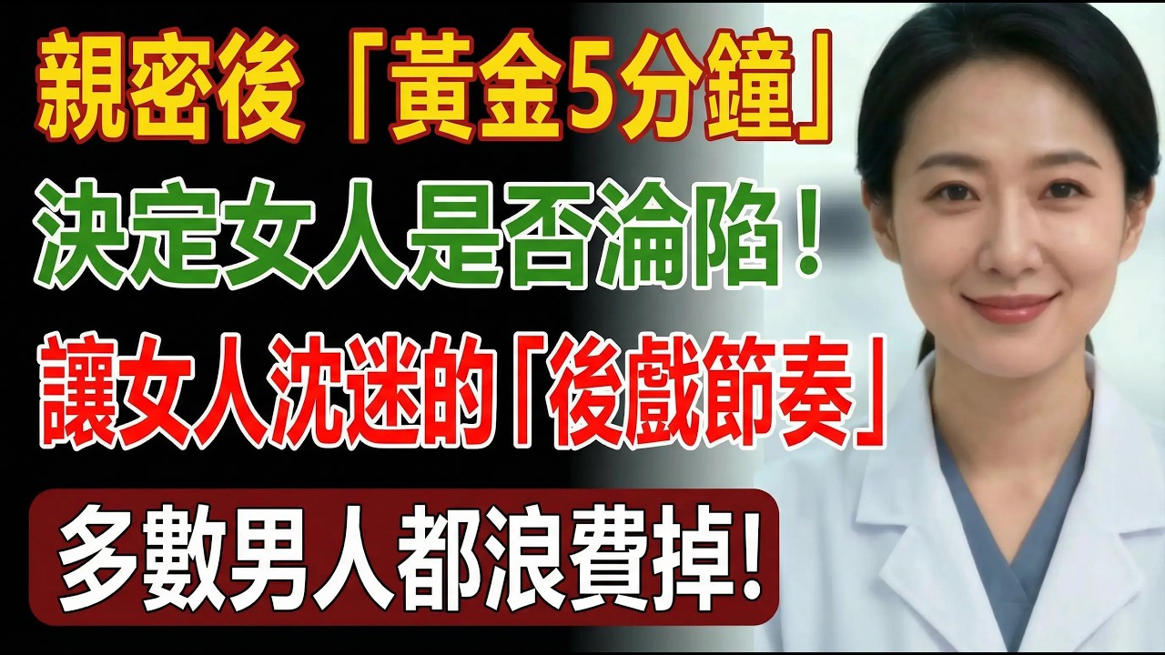 親密後「黃金5分鐘」決定女人是否淪陷！讓女人沈迷的「後戲節奏」，多數男人都浪費掉。