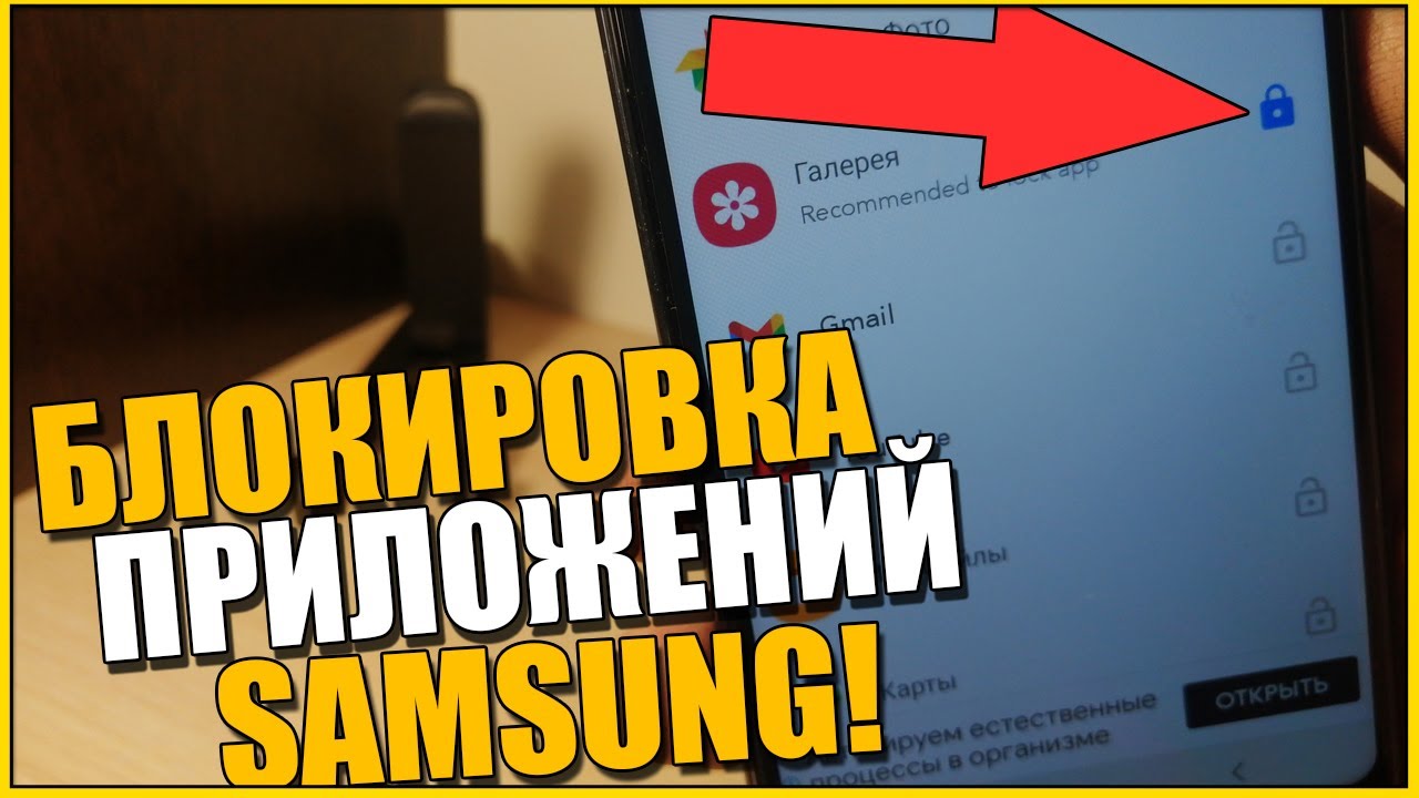 Как на САМСУНГЕ поставить ПАРОЛЬ на ПРИЛОЖЕНИЯ/SAMSUNG блокировка экрана и LOCK Приложений ANDROID!