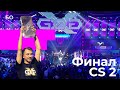 Counter Strike 2 на «Играх будущего». Финальная битва