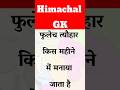 Himachal gk #himachalgk