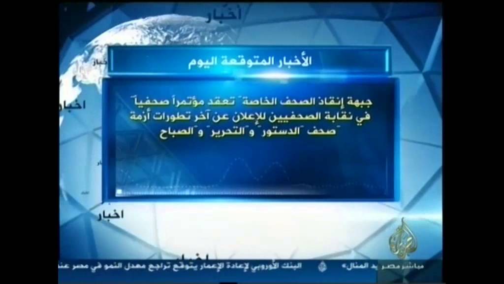 الأخبار المتوقعة اليوم 11-5-2013