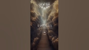 #القرآن_الكريم #سورة_العلق #راحة_نفسية #ذكر_الله #اللهم_صل_وسلم_على_نبينا_محمد #اكسبلور