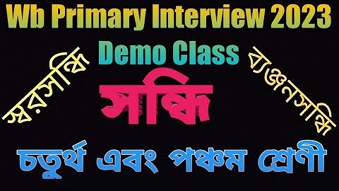 Wb Primary Interview Demo Class 2023 সন্ধি কিভাবে বোঝাবেন শিক্ষার্থীদের?#primary #demo স্বরসন্ধি