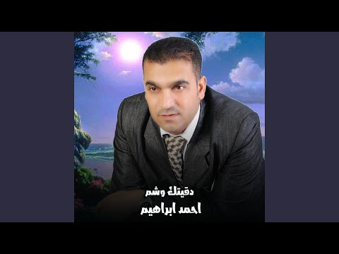 دقيتك وشم