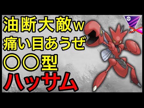 ポケモンgo メガハッサムのおすすめ最適技 評価