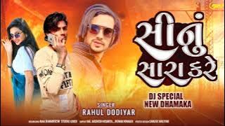 NEW TIMALI GUJARATI RAHUL DODIYAR LIKE ME