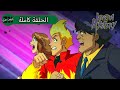 كرتون عربي ZeeKay Arabic Cartoons لغز مارتن S2EP14 عودة الصديق الخيالي 