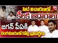 Ys Jagan PA KNR SIT Investigation Updates | Ys Jagan PA Assets బెంగళూరులో కోట్ల ప్రాపర్టీలు | BIG TV