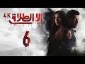 4K مسلسل إلا الطلاق الحلقة 6 بجودة عالية الدقة 