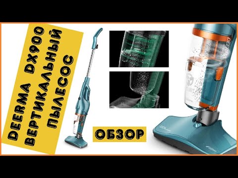 Вертикальный пылесос XIAOMI DEERMA DX900 с Алиэкспресс - Обзор, Тест, Инструкция Вертикальный пылесос XIAOMI DEERMA DX900 с Алиэкспресс - Обзор, Тест, Инструкция