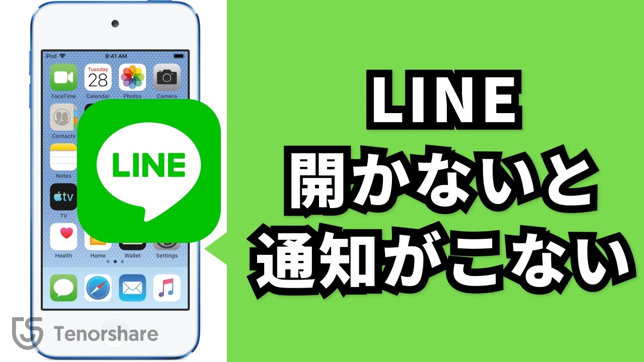 line 通知 来る の に 表示 されない