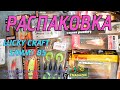 Распаковка воблера Lucky Craft Sammy 85 по заказу Fmagazin