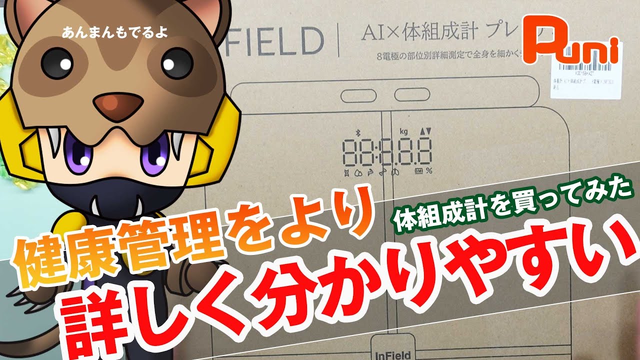 健康管理】より詳しく見やすく分かりやすい体組成計を買ってみた