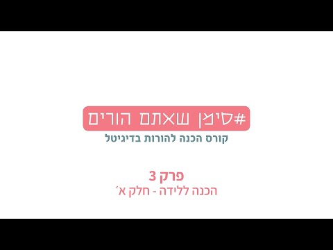 וִידֵאוֹ: ילדים הם תופת. חלק 3. כמה רעיונות חולים נולדים