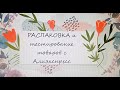 Классная распаковка и тестирование товаров с Алиэкспресс