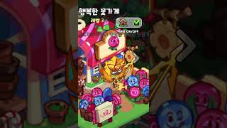 쿠키런 킹덤 남 부려먹길 좋아하는 시건방진 골드 치즈 쿠키에게 일을 시켜보면? #shorts