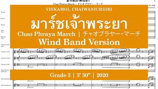 Viskamol Chaiwanichsiri - มาร์ชเจ้าพระยา (Chao Phraya March | チャオプラヤー・マーチ) [Wind Band Version]