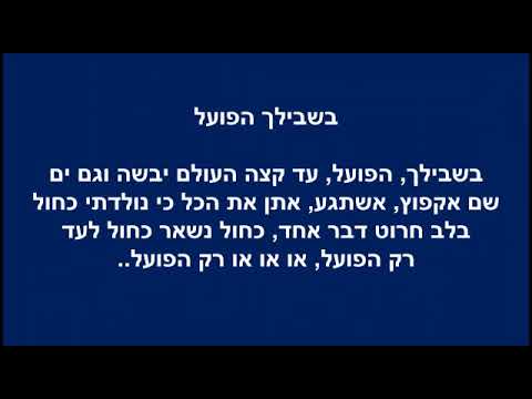 שירים של הפועל פ ת 