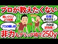 【2ch面白いスレ】【飛距離アップ】元ツアーキャディが暴露！プロが隠す非力でも250ヤード飛ばせる"グリップ秘技"【ゴルフ ゆっくり解説】