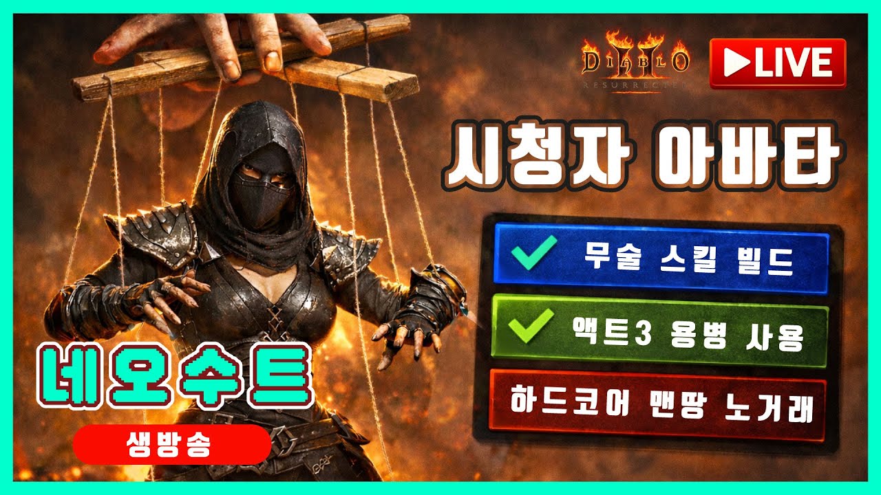 [LIVE🔴] 하드코어 졸업 미션 시청자 아바타 2호기 야만용사  🔥 미확다뎀 룰렛 (확률UP)