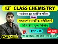 नाइट्रोजन युक्त कार्बनिक यौगिक ।समीकरण पूर्ण कीजिए। महत्त्वपूर्ण अभिक्रियाएं ।Class12|@modernvigyan