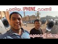 New i phone bought from kuwait|latest i phone|kuwait i phone|AJAY SID