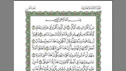 سورة صٓ كامله -بصوت الشيخ عبدالرحمن السديس