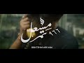 Mishaal tamer  966 official music