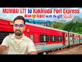 Wah    train  travel   mumbai ltt to kakinada port express17222train vlog