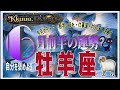 やっと穏やかになる、自分らしくいられる🌼牡羊座♈️さん【6月前半の運勢✨今月のテーマ・前半の流れ・仕事運・対人運・注意点】#2026 #タロット占い #星座別 