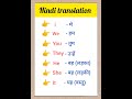 Hind Translation Hinde Meaning Shorts Video Youtube Shorts