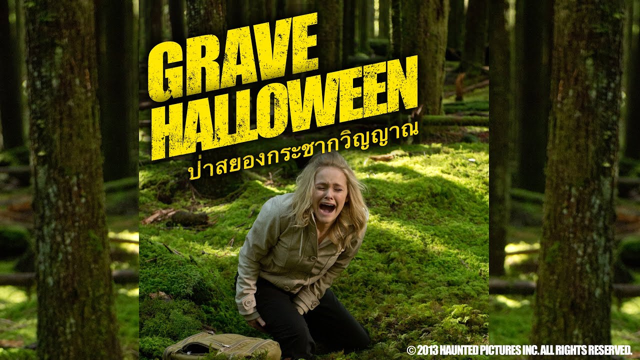 ภาพยนตร์เต็ม