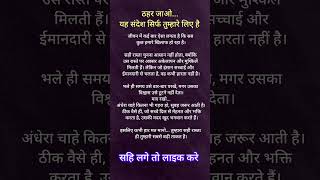 ढहर जाओ❤️🥀🙏🏻#motivation #inspiration #trueline #dailyshorts #dailymotivation #youtubeshorts #youtube