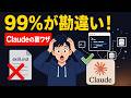【99%が勘違い】ただのプロンプトじゃない！Claude Code「Skill」を極める公式裏ワザ大公開