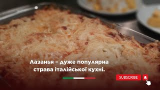 Лазанья – дуже смачна й ситна страва італійської кухні 🍽 та десерт морозиво з манго та мигдалем 🍨