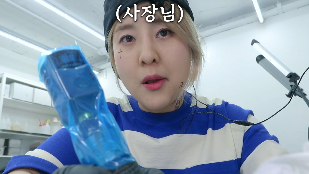 [ASMR] 타투이스트2