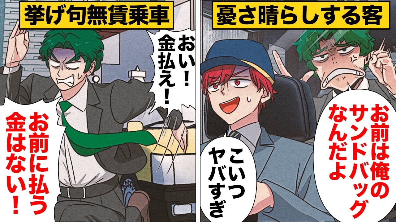 【漫画】タクシーを憂さ晴らし目的で利用する害悪客の末路