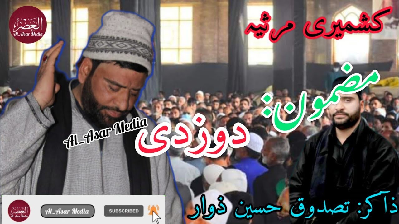kashmiri marsiya||Mazmooni duzdi دوزدی||Zakir Tasduq Hussain zawaar