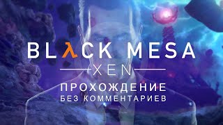 Black Mesa Xen | Прохождение | Без комментариев | На русском |