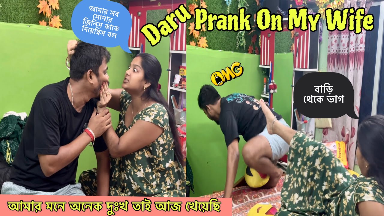 আমার মনে অনেক দুঃখ 😭 তাই আজ খেয়েছি 🍻Daru Prank On Wife🤣